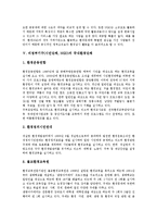 [비정부기구(시민단체, NGO)]비정부기구(시민단체, NGO)의 의미, 비정부기구(시민단체, NGO)의 국내환경단체, 비정부기구(시민단체, NGO)의 국외환경단체, 비정부기구(시민단체, NGO)의 사례, 내실화 방향 분석-5