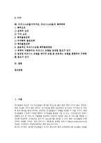 비지니스모델(수익구조, 비즈니스모델) 개념, 유형, 비지니스모델(수익구조, 비즈니스모델) 중요성, 절차, 비지니스모델(수익구조, 비즈니스모델) 성공조건, 수익원, 비지니스모델(수익구조, 비즈니스모델) 특허취득-2