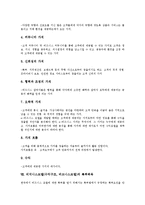비지니스모델(수익구조, 비즈니스모델) 개념, 유형, 비지니스모델(수익구조, 비즈니스모델) 중요성, 절차, 비지니스모델(수익구조, 비즈니스모델) 성공조건, 수익원, 비지니스모델(수익구조, 비즈니스모델) 특허취득-6