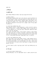 비지니스모델(수익구조, 비즈니스모델) 개념, 유형, 비지니스모델(수익구조, 비즈니스모델) 중요성, 절차, 비지니스모델(수익구조, 비즈니스모델) 성공조건, 수익원, 비지니스모델(수익구조, 비즈니스모델) 특허취득-7