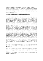 비지니스모델(수익구조, 비즈니스모델) 개념, 유형, 비지니스모델(수익구조, 비즈니스모델) 중요성, 절차, 비지니스모델(수익구조, 비즈니스모델) 성공조건, 수익원, 비지니스모델(수익구조, 비즈니스모델) 특허취득-9