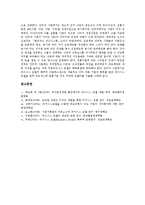 비지니스모델(수익구조, 비즈니스모델) 개념, 유형, 비지니스모델(수익구조, 비즈니스모델) 중요성, 절차, 비지니스모델(수익구조, 비즈니스모델) 성공조건, 수익원, 비지니스모델(수익구조, 비즈니스모델) 특허취득-11
