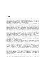 [사회복지사][직무역할][직무활동(업무활동)]사회복지사의 직무역할, 사회복지사의 직무활동(업무활동), 사회복지사의 직무현황(업무현황), 사회복지사의 직무만족(직무만족도) 사례, 사회복지사 관련 제언 분석-2