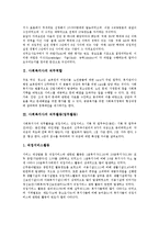 [사회복지사][직무역할][직무활동(업무활동)]사회복지사의 직무역할, 사회복지사의 직무활동(업무활동), 사회복지사의 직무현황(업무현황), 사회복지사의 직무만족(직무만족도) 사례, 사회복지사 관련 제언 분석-3