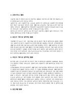 [사회복지사][직무역할][직무활동(업무활동)]사회복지사의 직무역할, 사회복지사의 직무활동(업무활동), 사회복지사의 직무현황(업무현황), 사회복지사의 직무만족(직무만족도) 사례, 사회복지사 관련 제언 분석-4