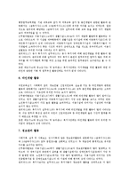 [사회복지사][직무역할][직무활동(업무활동)]사회복지사의 직무역할, 사회복지사의 직무활동(업무활동), 사회복지사의 직무현황(업무현황), 사회복지사의 직무만족(직무만족도) 사례, 사회복지사 관련 제언 분석-5