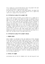 수익구조(비즈니스모델, 비지니스모델)의 의미, 수익구조(비즈니스모델, 비지니스모델)의 성공요인, 수익구조(비즈니스모델, 비지니스모델)의 수익창출, 수익구조(비즈니스모델, 비지니스모델) 운영 사례, 제고 방안-4
