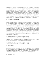 수익구조(비즈니스모델, 비지니스모델)의 의미, 수익구조(비즈니스모델, 비지니스모델)의 성공요인, 수익구조(비즈니스모델, 비지니스모델)의 수익창출, 수익구조(비즈니스모델, 비지니스모델) 운영 사례, 제고 방안-6