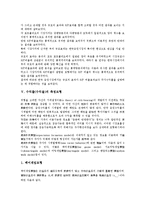 [수익률(수익율)][인적자본론]수익률(수익율)의 변동성, 수익률(수익율)의 인적자본론, 수익률(수익율)의 규모효과, 수익률(수익율)의 측정모형, 수익률(수익율)의 시장이상현상, 수익률(수익율)의 자본축적 분석-5