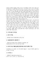 [수익사업][수익구조][커뮤니티모델][배당결정요인][배당정책]수익사업의 수익구조, 수익사업의 커뮤니티모델, 수익사업의 배당결정요인, 수익사업의 배당정책 사례, 향후 수익사업의 개선 방안 분석(수익사업)-3