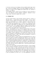 [수익증권][매수청구권][REIT제도(리츠제도, 부동산투자신탁제도)][환매제도]수익증권의 역사, 수익증권의 매수청구권, 수익증권의 REIT제도(리츠제도, 부동산투자신탁제도), 수익증권의 환매제도 분석(수익증권)-3