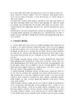 [수익증권][매수청구권][REIT제도(리츠제도, 부동산투자신탁제도)][환매제도]수익증권의 역사, 수익증권의 매수청구권, 수익증권의 REIT제도(리츠제도, 부동산투자신탁제도), 수익증권의 환매제도 분석(수익증권)-5
