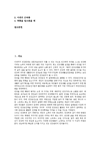 [수지침][수지침 수족인체상응이론][수지침 맥(脈)][수지침 장점][수지침 활용방법]수지침의 수족인체상응이론, 수지침의 맥(脈), 수지침의 장점, 수지침의 활용방법 분석(수지침][수지침 수족인체상응이론, 맥(脈))-2