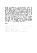 [수지침][수지침 수족인체상응이론][수지침 맥(脈)][수지침 장점][수지침 활용방법]수지침의 수족인체상응이론, 수지침의 맥(脈), 수지침의 장점, 수지침의 활용방법 분석(수지침][수지침 수족인체상응이론, 맥(脈))-10