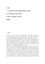 시민사회운동의 정의, 의의, 시민사회운동의 마르크시즘(마르크스주의, 맑스주의), 지구촌나눔운동(GCS), 시민사회운동의 반WTO운동(반세계국제무역기구운동), 세계화 저항운동, 향후 시민사회운동의 제고 방향-2