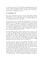 시민사회운동의 정의, 의의, 시민사회운동의 마르크시즘(마르크스주의, 맑스주의), 지구촌나눔운동(GCS), 시민사회운동의 반WTO운동(반세계국제무역기구운동), 세계화 저항운동, 향후 시민사회운동의 제고 방향-4