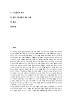 시민운동의 개념, 시민운동의 성격, 시민운동의 의의, 시민운동의 형태, 시민운동의 현황, 시민운동의 네트워크화, 시민운동의 사이버 시민운동, 시민운동의 이념갈등, 시민운동의 쟁점, 향후 시민운동의 제고 과제-2