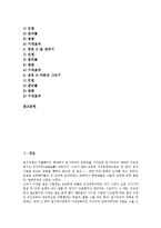 심성계발프로그램(심성개발프로그램)의 개념, 의의, 심성계발프로그램(심성개발프로그램)의 특징, 목표, 심성계발프로그램(심성개발프로그램)의 예절교육, 심성계발프로그램(심성개발프로그램)의 인성교육 분석-2