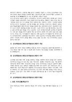 심성계발프로그램(심성개발프로그램)의 개념, 의의, 심성계발프로그램(심성개발프로그램)의 특징, 목표, 심성계발프로그램(심성개발프로그램)의 예절교육, 심성계발프로그램(심성개발프로그램)의 인성교육 분석-3