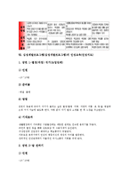 심성계발프로그램(심성개발프로그램)의 개념, 의의, 심성계발프로그램(심성개발프로그램)의 특징, 목표, 심성계발프로그램(심성개발프로그램)의 예절교육, 심성계발프로그램(심성개발프로그램)의 인성교육 분석-5
