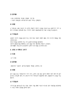 심성계발프로그램(심성개발프로그램)의 개념, 의의, 심성계발프로그램(심성개발프로그램)의 특징, 목표, 심성계발프로그램(심성개발프로그램)의 예절교육, 심성계발프로그램(심성개발프로그램)의 인성교육 분석-6