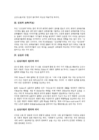 [심성][심성 개념][심성 교육(지도)][심성 수련][심성 계발(개발)][율곡 심성론]심성의 개념, 심성의 교육(지도), 심성의 수련, 심성의 계발(개발), 심성의 계발프로그램(심성개발프로그램), 율곡의 심성론 분석-3