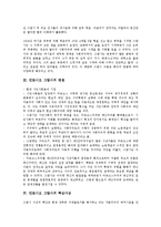[안토니오 그람시]안토니오 그람시의 연혁, 안토니오 그람시의 관점, 안토니오 그람시의 핵심사상, 안토니오 그람시의 상부구조 재정립, 안토니오 그람시의 유로꼬뮤니즘, 안토니오 그람시의 공산주의 노선 분석-5