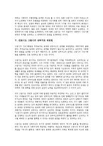 [안토니오 그람시]안토니오 그람시의 연혁, 안토니오 그람시의 관점, 안토니오 그람시의 핵심사상, 안토니오 그람시의 상부구조 재정립, 안토니오 그람시의 유로꼬뮤니즘, 안토니오 그람시의 공산주의 노선 분석-6