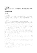 [업무(직무)][임금][복리후생]업무(직무)의 개념, 업무(직무)의 가치, 업무(직무)의 임금, 업무(직무)의 복리후생, 업무(직무)의 스트레스, 업무(직무)의 인사고과(근무평정, 업적평가), 업무(직무)의 관련용어 분석-7