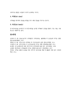 [업무(직무)][임금][복리후생]업무(직무)의 개념, 업무(직무)의 가치, 업무(직무)의 임금, 업무(직무)의 복리후생, 업무(직무)의 스트레스, 업무(직무)의 인사고과(근무평정, 업적평가), 업무(직무)의 관련용어 분석-9
