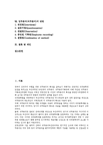업무분석(직무분석)의 개념, 업무분석(직무분석)의 필요성, 업무분석(직무분석)의 목표, 업무분석(직무분석)의 기능, 업무분석(직무분석)의 절차, 업무분석(직무분석)의 내용, 업무분석(직무분석)의 방법 분석-2
