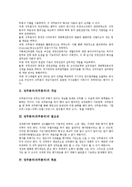 업무분석(직무분석)의 개념, 업무분석(직무분석)의 필요성, 업무분석(직무분석)의 목표, 업무분석(직무분석)의 기능, 업무분석(직무분석)의 절차, 업무분석(직무분석)의 내용, 업무분석(직무분석)의 방법 분석-3