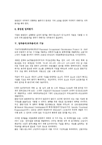 업무분석(직무분석)의 개념, 업무분석(직무분석)의 필요성, 업무분석(직무분석)의 목표, 업무분석(직무분석)의 기능, 업무분석(직무분석)의 절차, 업무분석(직무분석)의 내용, 업무분석(직무분석)의 방법 분석-5