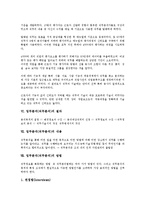 업무분석(직무분석)의 개념, 업무분석(직무분석)의 필요성, 업무분석(직무분석)의 목표, 업무분석(직무분석)의 기능, 업무분석(직무분석)의 절차, 업무분석(직무분석)의 내용, 업무분석(직무분석)의 방법 분석-7