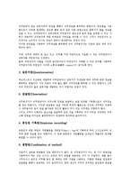 업무분석(직무분석)의 개념, 업무분석(직무분석)의 필요성, 업무분석(직무분석)의 목표, 업무분석(직무분석)의 기능, 업무분석(직무분석)의 절차, 업무분석(직무분석)의 내용, 업무분석(직무분석)의 방법 분석-8