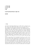 [업무태도]업무태도(직무태도)의 정의, 업무태도(직무태도)의 기본소양, 업무태도(직무태도)의 행동, 업무태도(직무태도)의 영향요인, 업무태도(직무태도)의 변화방법, 향후 업무태도(직무태도)의 내실화 과제 분석-2