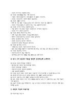 [업무태도]업무태도(직무태도)의 정의, 업무태도(직무태도)의 기본소양, 업무태도(직무태도)의 행동, 업무태도(직무태도)의 영향요인, 업무태도(직무태도)의 변화방법, 향후 업무태도(직무태도)의 내실화 과제 분석-5