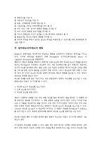 [업무태도]업무태도(직무태도)의 정의, 업무태도(직무태도)의 기본소양, 업무태도(직무태도)의 행동, 업무태도(직무태도)의 영향요인, 업무태도(직무태도)의 변화방법, 향후 업무태도(직무태도)의 내실화 과제 분석-6