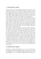 [업무태도]업무태도(직무태도)의 정의, 업무태도(직무태도)의 기본소양, 업무태도(직무태도)의 행동, 업무태도(직무태도)의 영향요인, 업무태도(직무태도)의 변화방법, 향후 업무태도(직무태도)의 내실화 과제 분석-9