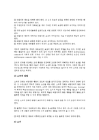 [업무태도]업무태도(직무태도)의 정의, 업무태도(직무태도)의 기본소양, 업무태도(직무태도)의 행동, 업무태도(직무태도)의 영향요인, 업무태도(직무태도)의 변화방법, 향후 업무태도(직무태도)의 내실화 과제 분석-11