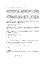 [업무특성(직무특성)]업무특성(직무특성)의 유형, 업무특성(직무특성)의 특징, 업무특성(직무특성)과 통제위치, 업무특성(직무특성)과 직무만족, 업무특성(직무특성)과 직무성과, 업무특성(직무특성)과 직무평가-5