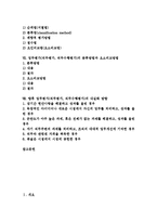 [업무평가(직무평가)]업무평가(직무평가, 직무수행평가)의 의미, 종류, 업무평가(직무평가, 직무수행평가)의 의의, 직무분석표, 업무평가(직무평가, 직무수행평가)의 방법, 분류방법과 요소비교방법, 내실화 방향-2