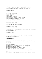 [업무평가(직무평가)]업무평가(직무평가, 직무수행평가)의 의미, 종류, 업무평가(직무평가, 직무수행평가)의 의의, 직무분석표, 업무평가(직무평가, 직무수행평가)의 방법, 분류방법과 요소비교방법, 내실화 방향-5