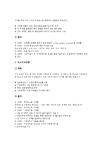 [업무평가(직무평가)]업무평가(직무평가, 직무수행평가)의 의미, 종류, 업무평가(직무평가, 직무수행평가)의 의의, 직무분석표, 업무평가(직무평가, 직무수행평가)의 방법, 분류방법과 요소비교방법, 내실화 방향-9