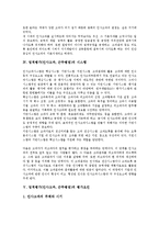 업적평가(인사고과, 근무평정)의 의미, 목표, 업적평가(인사고과, 근무평정)의 시스템, 업적평가(인사고과, 근무평정)의 평가요인, 업적평가(인사고과, 근무평정)의 저해요인, 업적평가(인사고과, 근무평정)의 선택-5