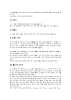 업적평가(인사고과, 근무평정)의 의미, 목표, 업적평가(인사고과, 근무평정)의 시스템, 업적평가(인사고과, 근무평정)의 평가요인, 업적평가(인사고과, 근무평정)의 저해요인, 업적평가(인사고과, 근무평정)의 선택-9