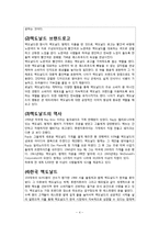 맥도날드 VS 롯데리아 마케팅전략 비교분석및 새로운 마케팅전략 제안-4