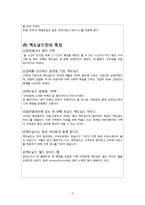 맥도날드 VS 롯데리아 마케팅전략 비교분석및 새로운 마케팅전략 제안-5