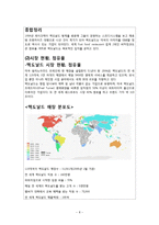 맥도날드 VS 롯데리아 마케팅전략 비교분석및 새로운 마케팅전략 제안-8