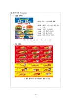 맥도날드 VS 롯데리아 마케팅전략 비교분석및 새로운 마케팅전략 제안-14